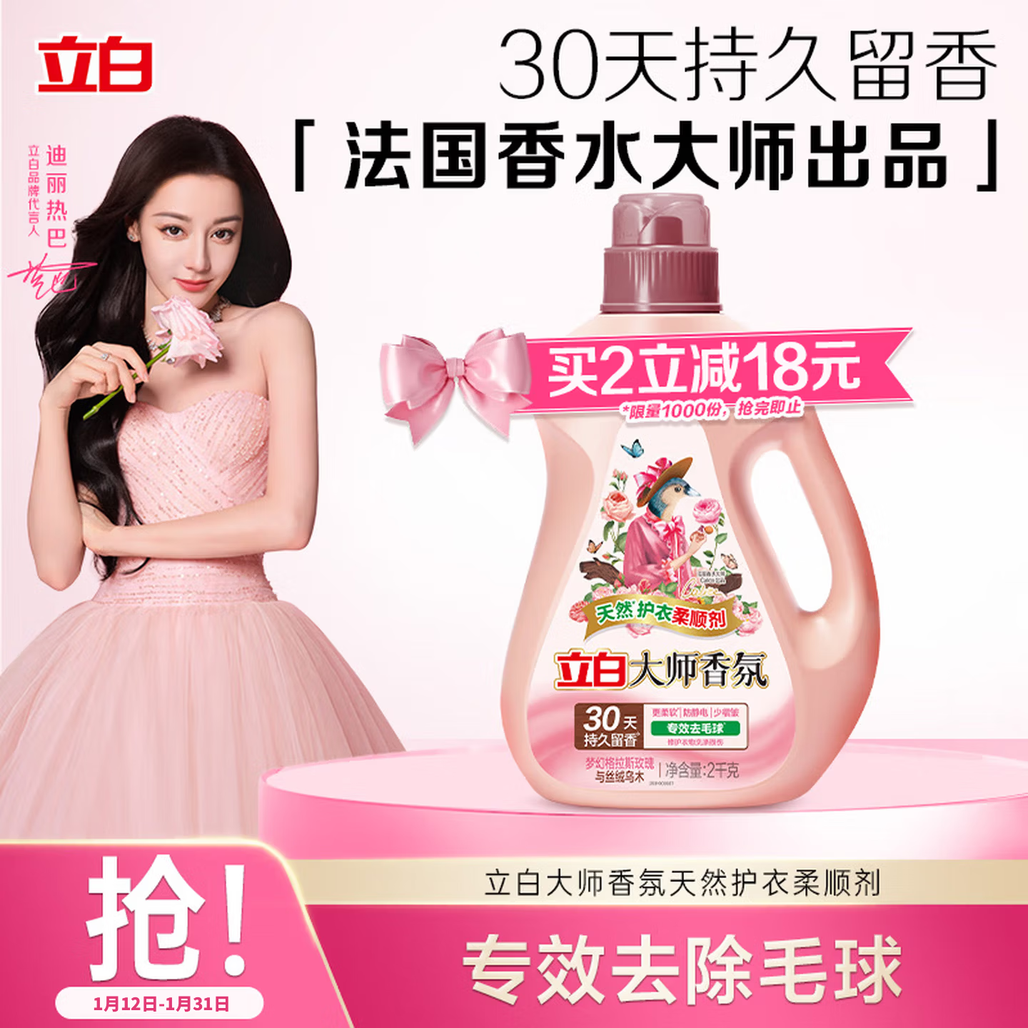 立白大师香氛乌木玫瑰柔顺剂 4斤 30天持久留香 专效去毛球 防静电