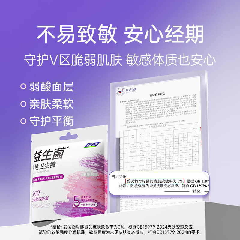 妇炎洁安心裤安睡裤卫生裤型夜用女性私密护理超薄裤型卫生巾纳米银抑菌 M-L码 20条 80-110斤 【益生菌款】