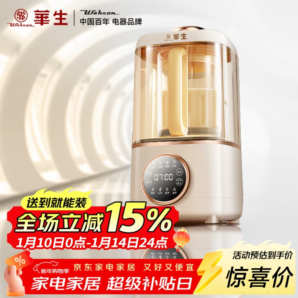 华生(Wahson)破壁机家用免煮五谷杂粮低音多功能豆浆机免过滤榨汁料理辅食机1.75L大容量WS-879