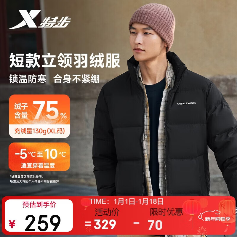 特步羽绒服立领男子秋冬保暖加绒加厚户外运动简约百搭