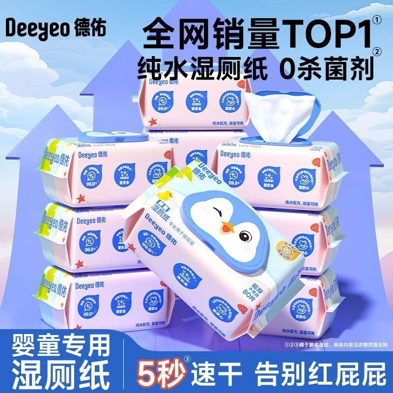 德佑婴童湿厕纸婴儿宝宝儿童擦屁屁专用湿纸巾加大加厚免水洗 3包*80抽【纯水配方 放心用】 1节*1盒