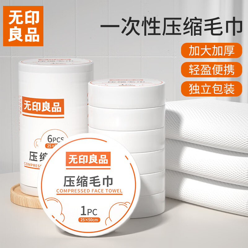 无印良品一次性压缩洗脸巾出差加厚珍珠纹洗脸巾便携洁面擦脸巾12粒装