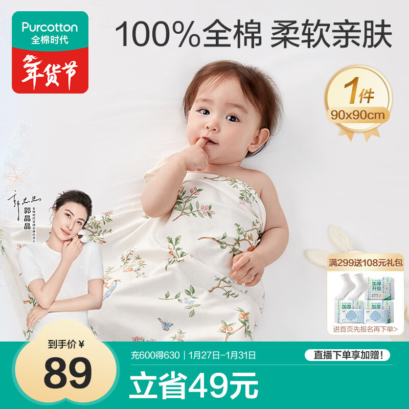 全棉时代婴儿针织包巾纯棉抱被新生儿薄空调被盖毯包被 繁花似锦90×90cm