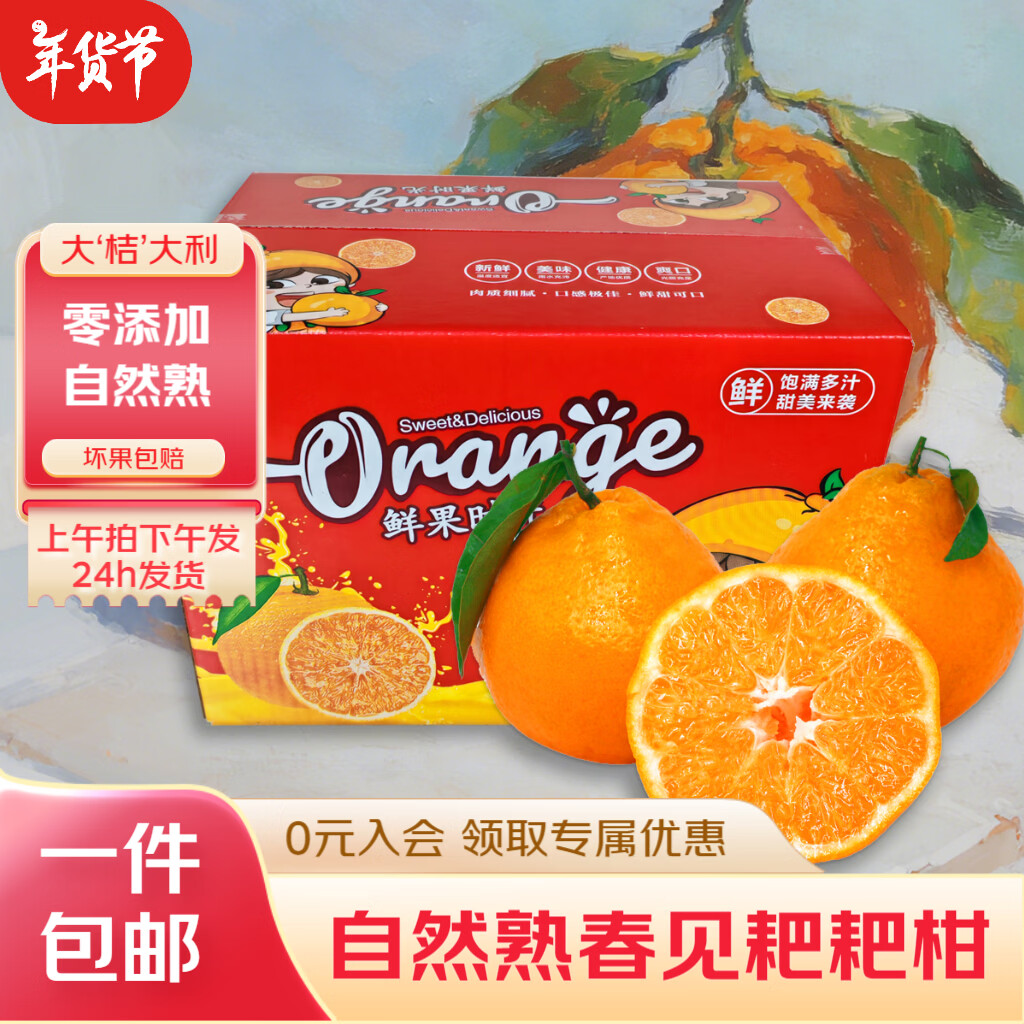 四川春见耙耙柑0甜蜜素退酸剂口口爆汁水果生鲜粑粑柑年货礼盒 【大果原袋带箱5斤】70-80mm