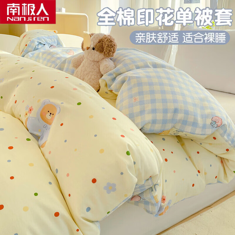 南极人（Nanjiren）纯棉被套200x230cm全棉被罩单件床笠四件套宿舍单双人床单三件套 闪耀暖暖 【纯棉面料 柔软舒适】 200x230cm单被套