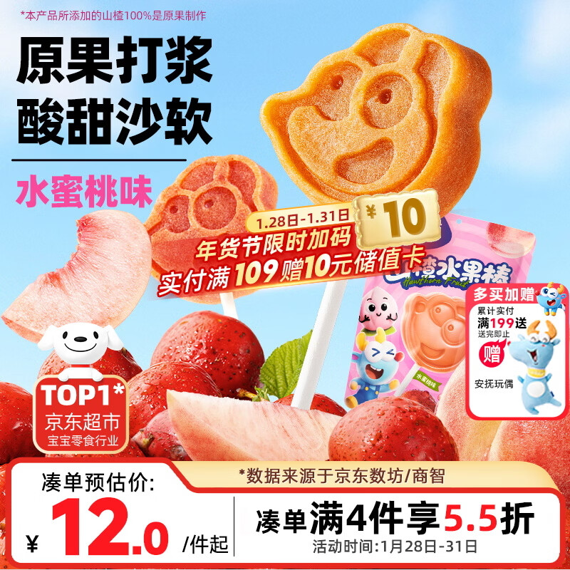 小鹿蓝蓝山楂果然棒水蜜桃味106g宝宝零食山楂果脯蜜饯鲜果制作