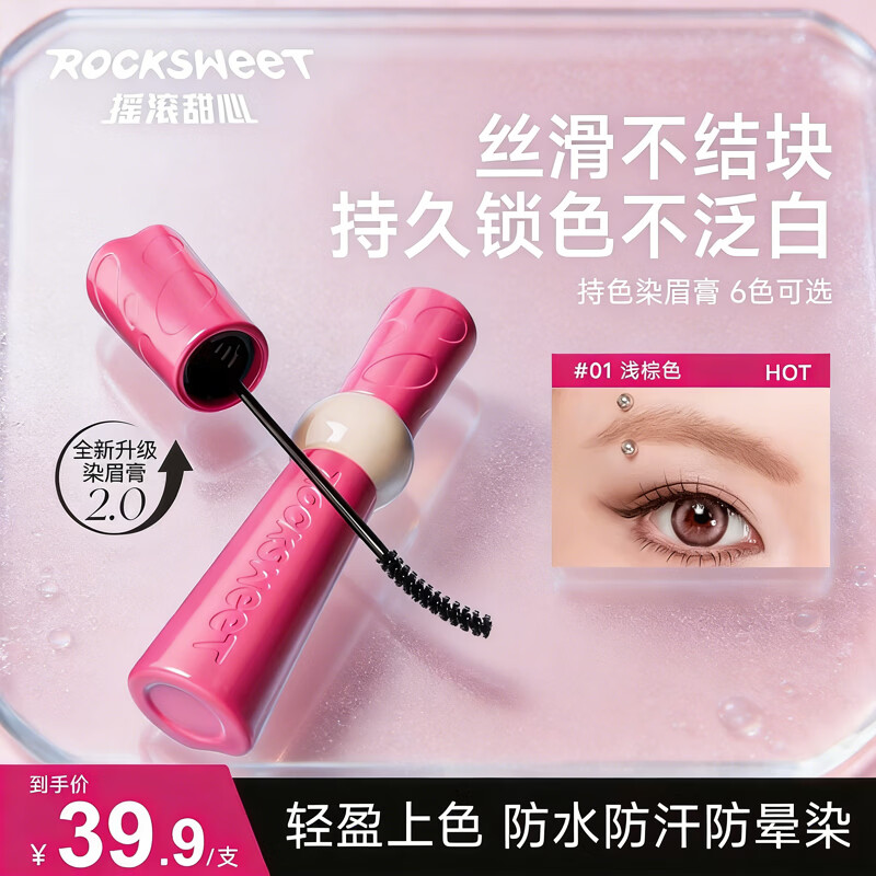 摇滚甜心 ROCK SWEET森灵夜话持色染眉膏自然防水持久不脱色不晕染定型【送女友礼物】 #P05 榛子魔方-榛果棕【NEW】【紫管】