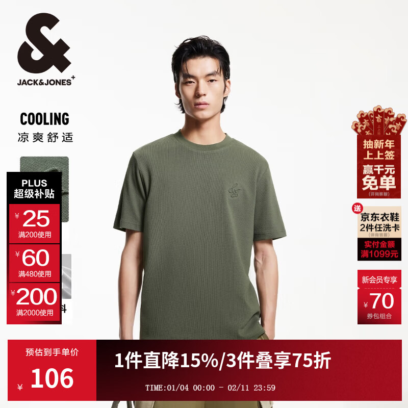 杰克·琼斯（JACK&amp;JONES）25年衣服男装短袖t恤男士夏季【凉感】华夫格简约潮流白色半袖 E03百里香绿 XS