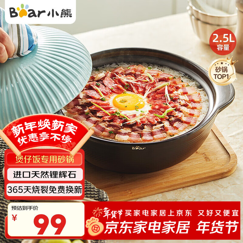 小熊（Bear）砂锅 宽口煲仔饭炖锅耐高温不开裂2.5L煲汤鸡公煲陶瓷锅G0054-S02