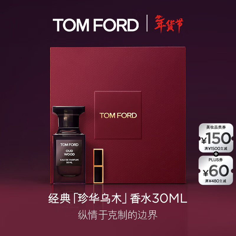 TOM FORD珍华乌木30ML TF香水乌木沉香 男士女士香水 生日节礼物送女友