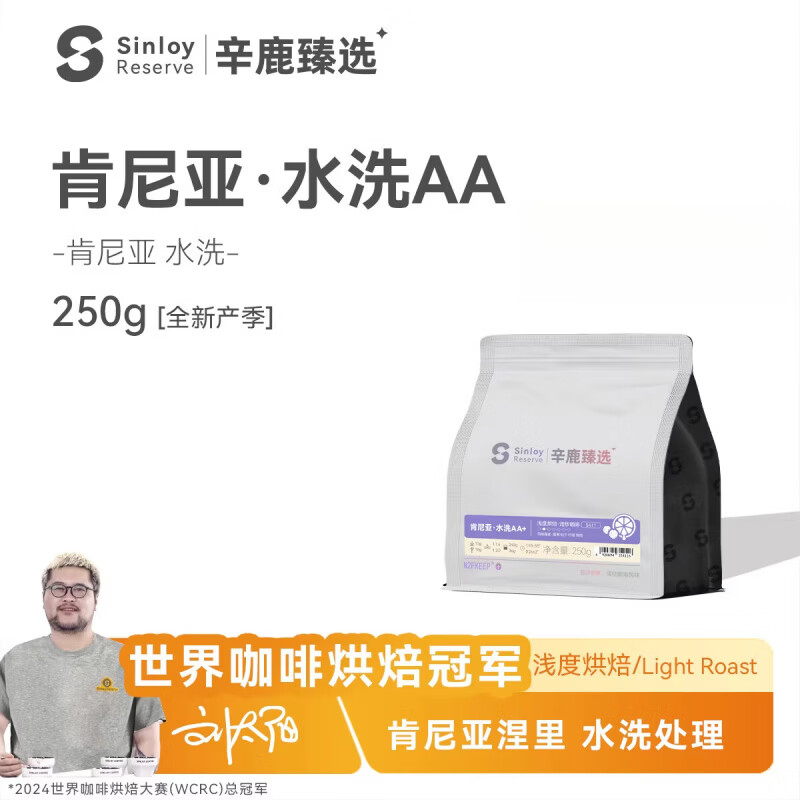 sinloyReserve 精品咖啡豆 肯尼亞涅里AA+ 進(jìn)口單品咖啡豆 250g 輕度烘焙_咖啡豆(不磨粉) 250g