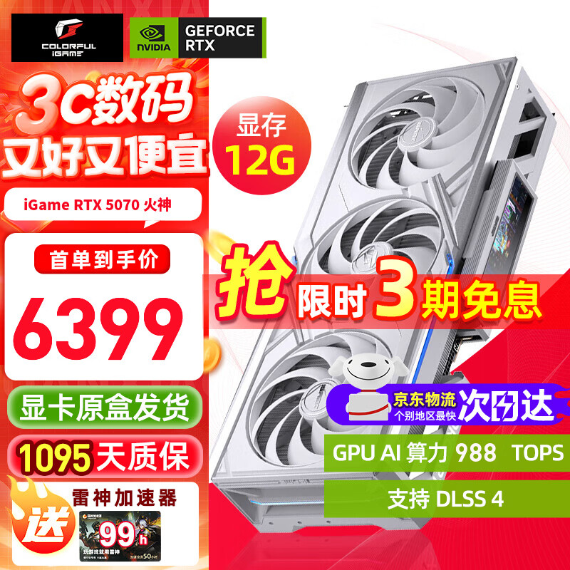 七彩虹 iGame RTX 5070 显卡 白色 火神 12G 游戏 电脑台式机主机 显卡 RTX 5070 Vulcan WOC 12G火神 【5070 单卡丨原装发出】支持4K
