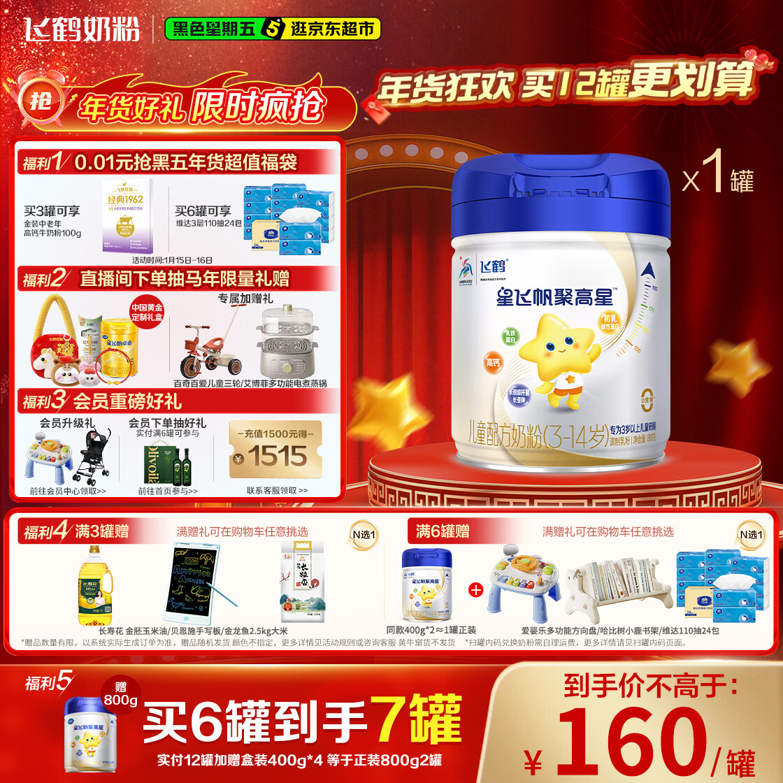 飞鹤星飞帆聚高星 乳铁蛋白 高钙CBP 4段（3-14岁）儿童奶粉800g