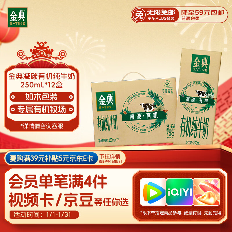 伊利金典减碳有机纯牛奶整箱 250ml*12盒 3.6g乳蛋白 年货礼盒装 