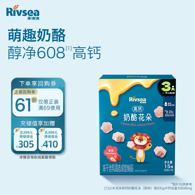 禾泱泱奶酪花朵草莓味15g高钙蛋白营养入口易溶宝宝零食
