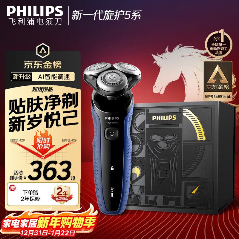 飞利浦（PHILIPS）电动剃须刀经典5系Pro 京东金榜剃须刀 清爽净剃AI智能刮胡刀 生日礼物送男生老公父亲