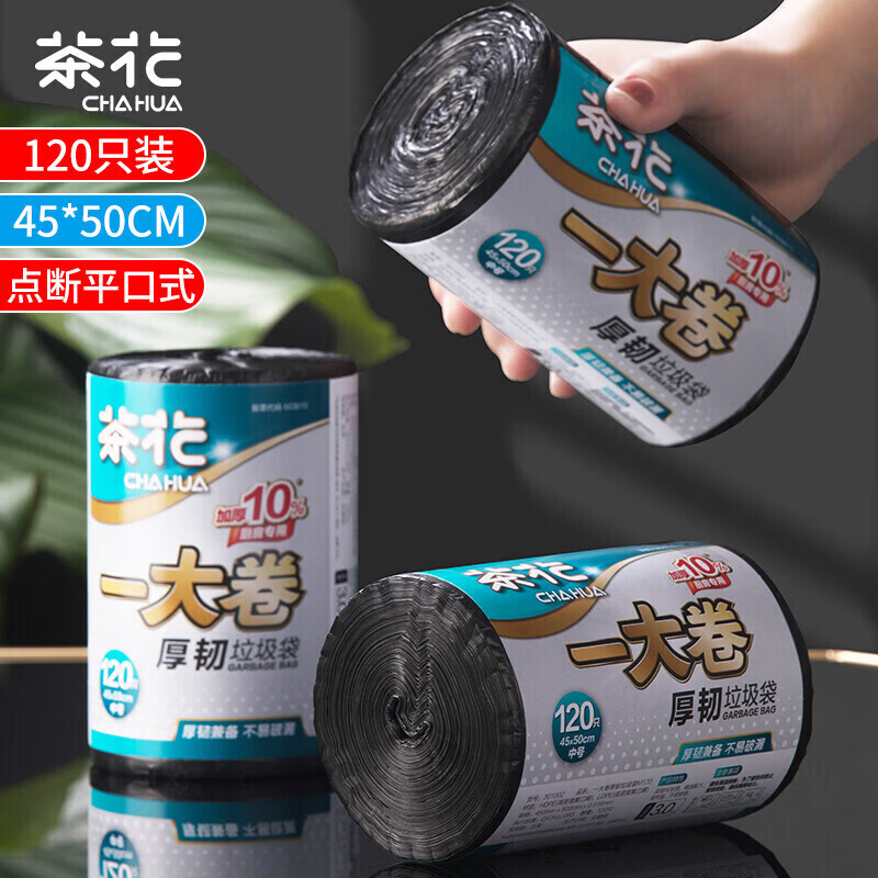 茶花【工厂直发】 厚韧垃圾袋黑色加厚一大卷中号厨余垃圾桶袋子45*50 加厚垃圾袋（一大卷）