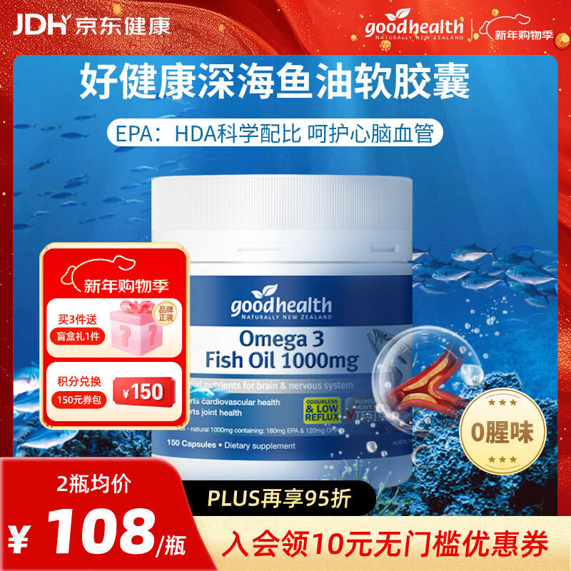 �ý���goodhealth�����omega3�ߴ���epa������������˽�Ѫ֬ 150��*1ƿ 49.58Ԫ