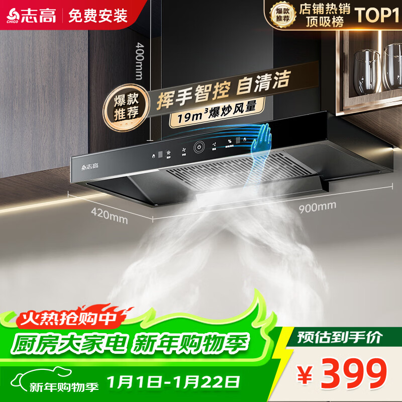志高（CHIGO）国补油烟机顶吸抽油烟机欧式机大吸力 免拆洗挥手智控 一级能效国家补贴立减20% T16可配燃气灶