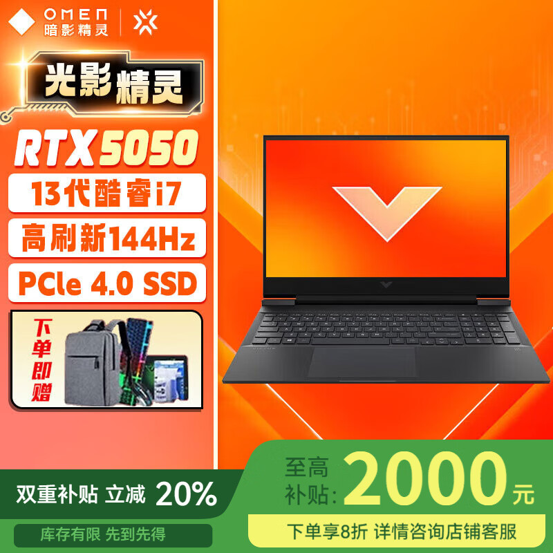 惠普（HP）OMEN暗影精灵11  2025新款 光影精灵11 Victus  酷睿轻薄电竞游戏本笔记本电脑 畅玩黑神话悟空 光影11 i7-13620H丨5050丨144Hz 升级版：32G 1TB PCI-E 固态硬盘