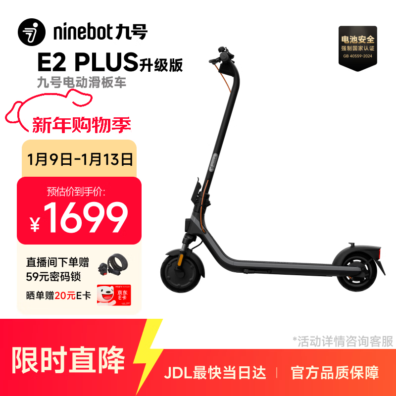 九号（Ninebot）电动滑板车E2Plus升级款 成年人折叠便携式电动车两轮代步缓震智能学生炫彩氛围灯大屏仪表