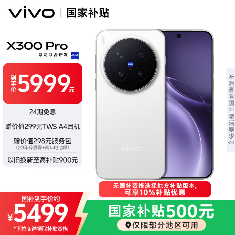 vivo X300 Pro 16GB+512GB 简单白 蔡司2亿APO超级长焦 蓝图影像双芯 5年持久流畅OriginOS 6 AI手机