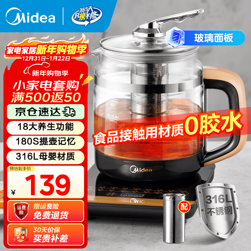 美的（Midea） 养生壶1.5L 高硼硅玻璃煮茶壶 智能预约保温电热水壶 大口径烧水壶电水壶 附带滤网 【316L材质】GE1703Pro 1.5L