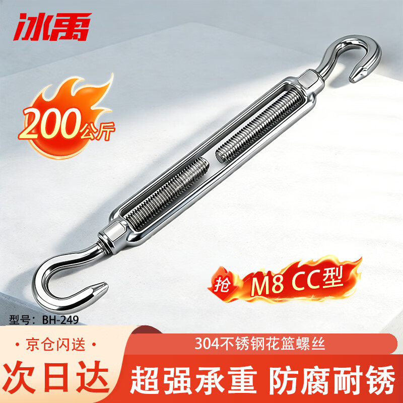 冰禹 花篮螺丝 304不锈钢开体花兰螺栓钢丝绳收紧紧线拉紧器 M8【CC型 承重200公斤】BH-249