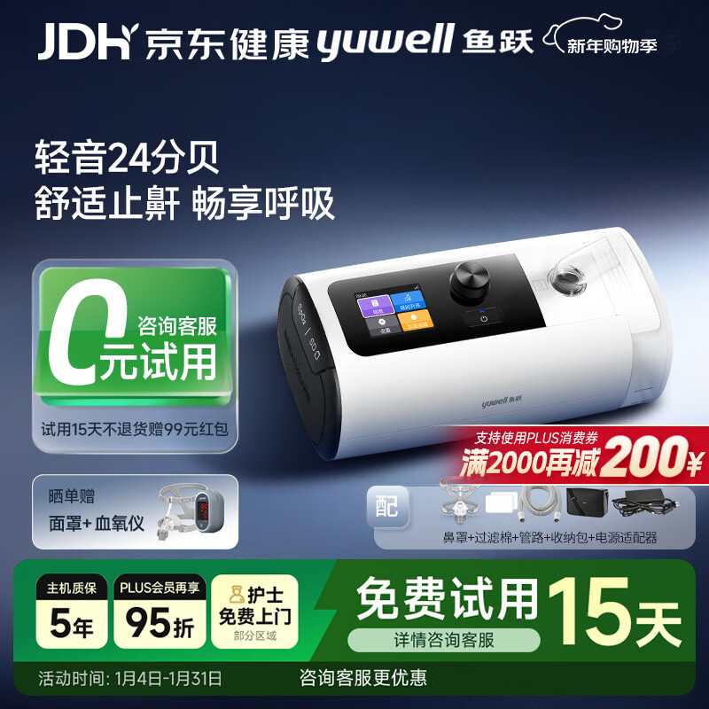 鱼跃静音全自动睡眠呼吸机止打鼾呼噜家用医用憋气呼吸暂停ET5 Plus