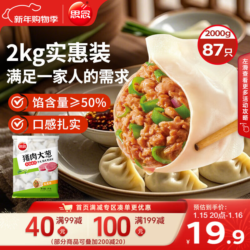 思念猪肉大葱水饺2kg约87只 速冻饺子生鲜速食年货早餐煎饺蒸饺