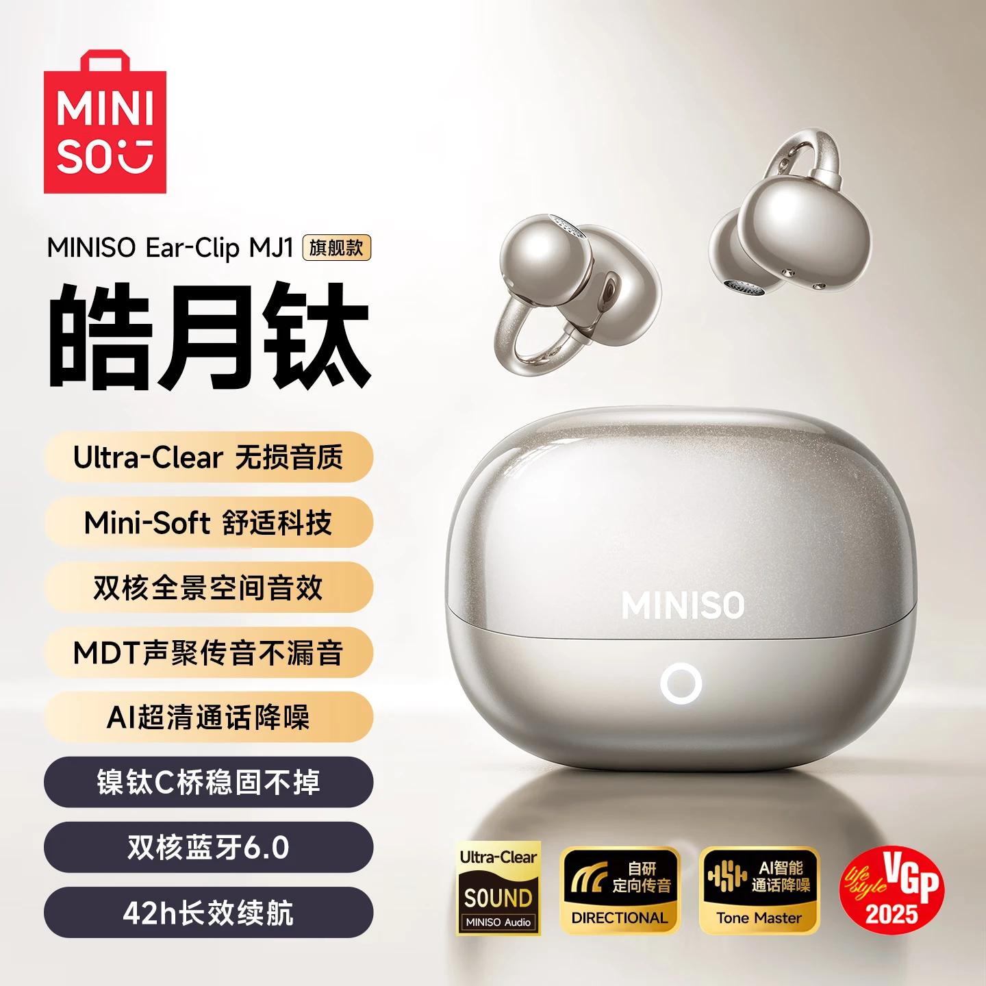 名创优品（MINISO）【金榜榜单TOP1丨爆销70W+】名创优品蓝牙耳机华为耳机苹果耳机耳夹式耳机蓝牙2025最新款运动耳机 皓月钛【尊享旗舰款丨首创双核全景环绕音】