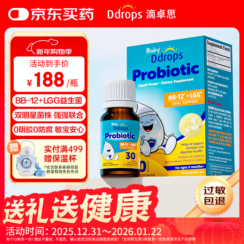 Ddrops滴卓思婴幼儿益生菌滴剂BB-12+LGG 升级双菌 改善肠道 7.5ml/瓶