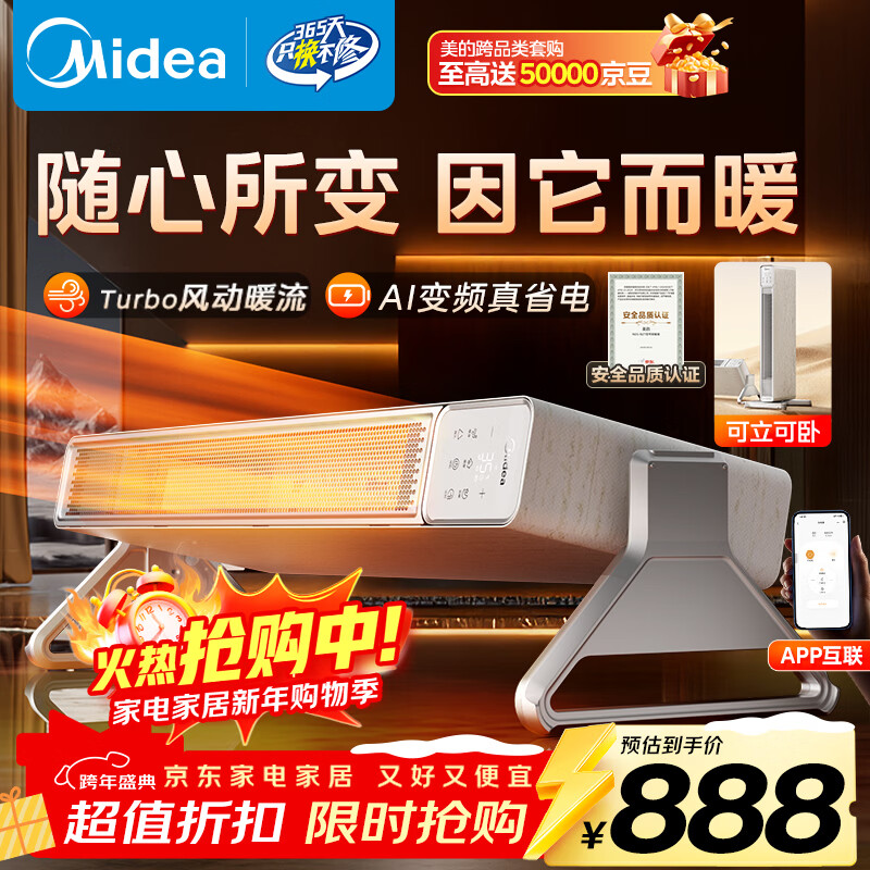 美的（Midea）【随变暖】石墨烯家用踢脚线取暖器/语音智能浴室暖风机/节能电热电暖器/可立可卧电暖气NDS-BZT