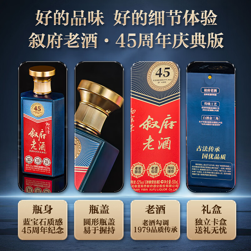 叙府建厂纪念酒 45周年庆典版 纯粮浓香型白酒 大师签名 52%vol 500mL 2瓶 赠礼袋