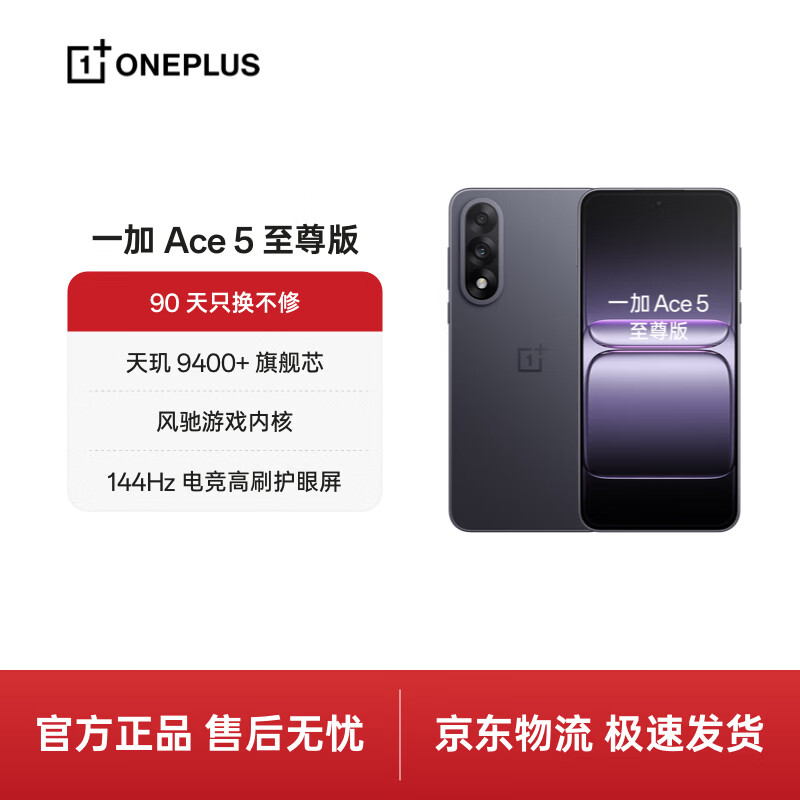 ONE PLUS/һ�� Ace 5 ����� �ֻ� ���� 9400+ ��Ӱ�� 12+256G 1784.15Ԫ