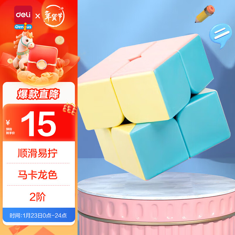 得力（deli）儿童马卡龙色系魔方减压顺滑易开学玩具生日礼物