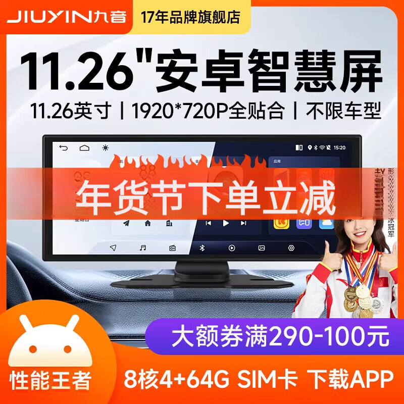 九音汽車載智慧屏carplay便攜屏式安卓車機(jī)導(dǎo)航中控大屏體機(jī) 便攜式智慧屏安卓八核4+64G+carplay