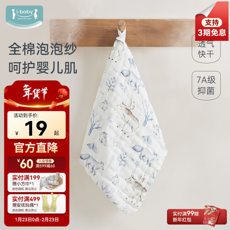 ibaby婴童全棉泡泡纱抑菌小浴巾六层纱布新生儿擦脸小方巾宝宝口水巾 冰原灵犀（28×28cm）
