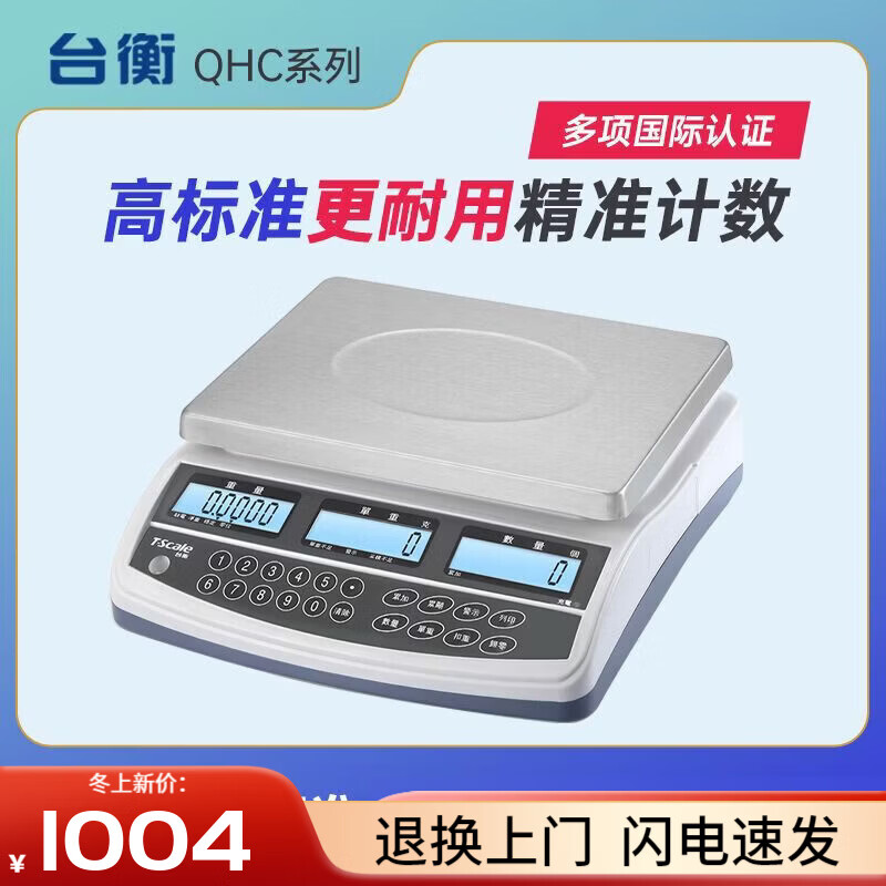 臺衡電子秤精準(zhǔn)計數(shù)臺秤高精度不銹鋼工業(yè)稱數(shù)232連接電腦點數(shù)稱 量程3kg*感量0.05g