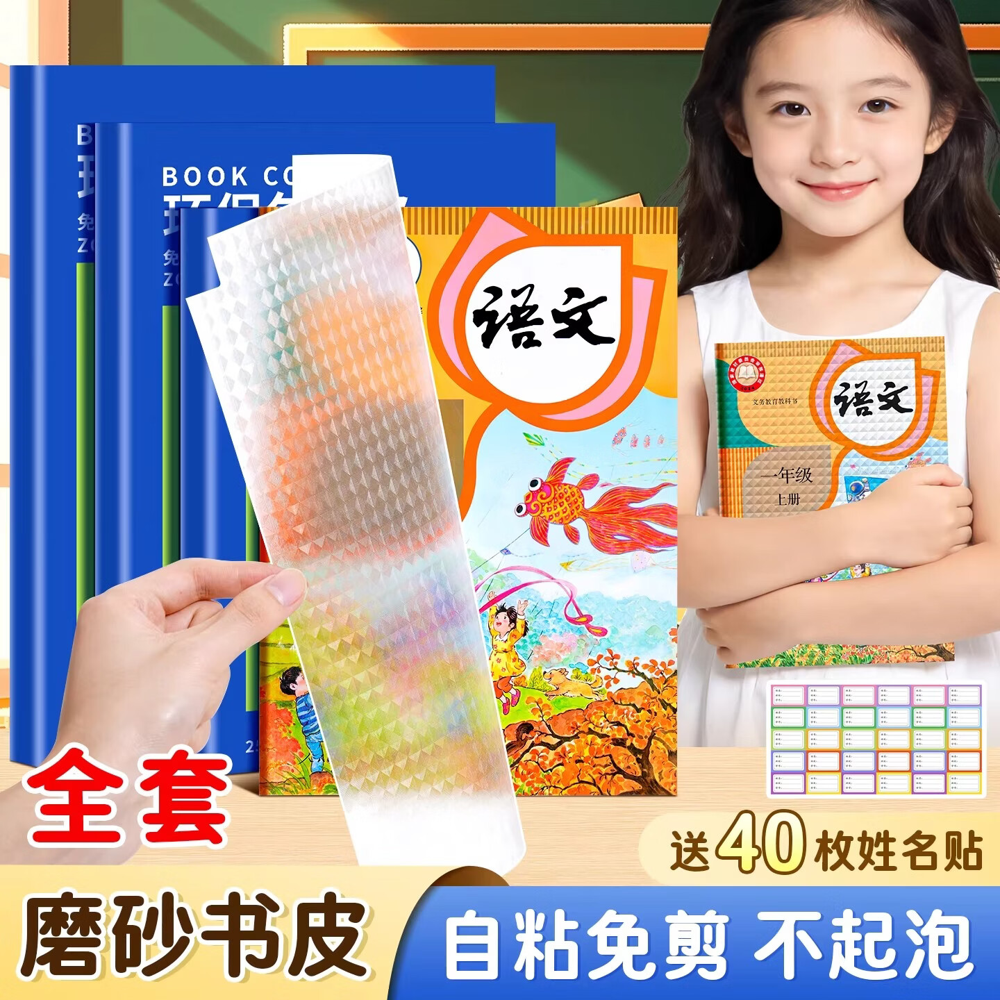一树梨花 自粘书皮16k透明磨砂防水包书皮厚A4包书膜 中小学生课本一二三年级上册全套书套书壳书本保护套 【开学热销】大10中10小10/送30张姓名贴