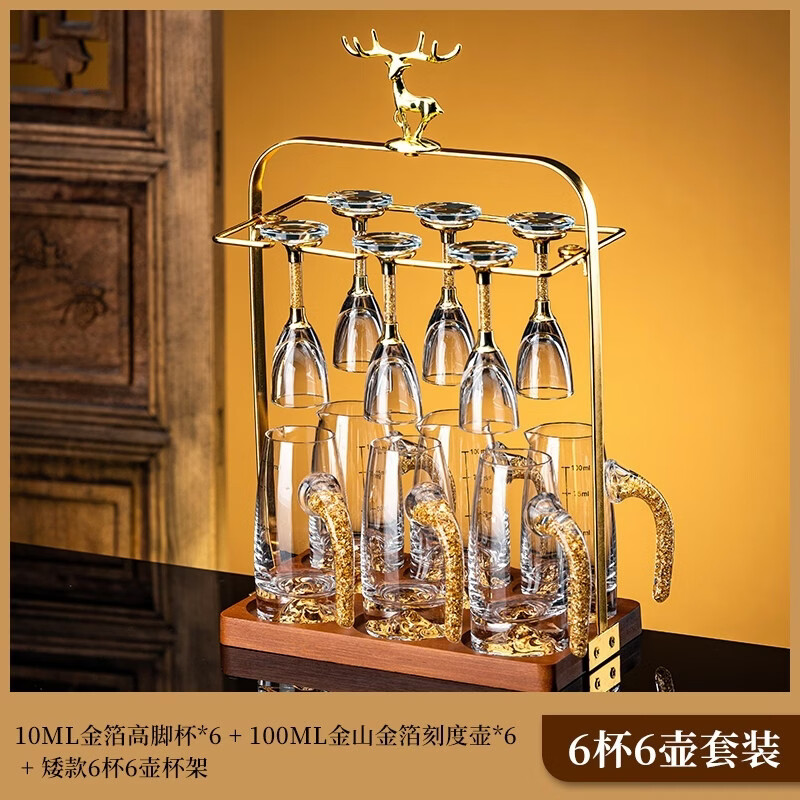 禾达拉金箔高端白酒杯套装家用高级分酒器架子轻奢高档子弹杯一口杯酒具 【金箔杯+金山金箔壶】小高杯/6壶6杯+金鹿杯架