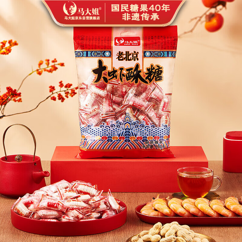 自营 马大姐 老北京大虾酥糖450g plus拍3件到手60.69元；赠同款3件 - 线报酷