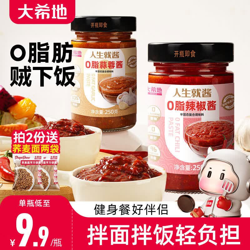 无疆妙品大希地0脂肪蒜蓉辣椒酱下饭酱减零脂调味酱料荞麦拌饭面家用调料 0脂辣椒酱250g*1瓶