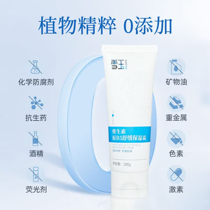 雪玉保湿经典2瓶 雪玉维生素原B5舒缓保湿霜+维生素B12美天喷雾 面霜 雪玉保湿经典2瓶 维生素原B5舒缓保湿霜+B12喷雾 面霜