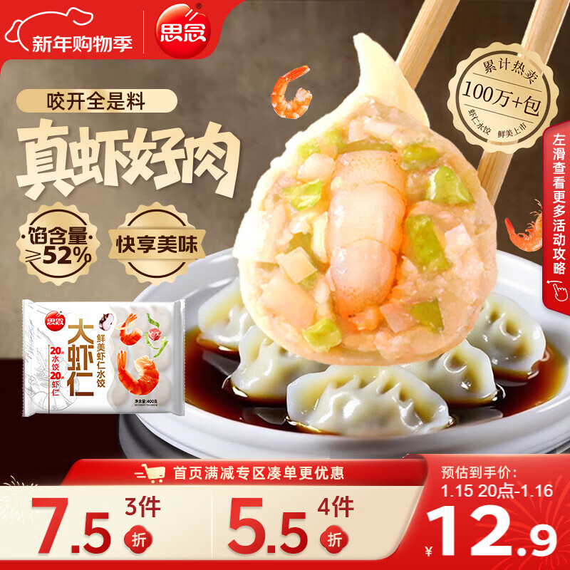 思念大虾仁鲜美虾仁水饺400g20只 虾饺早餐年货送礼速食饺子蒸饺煎饺