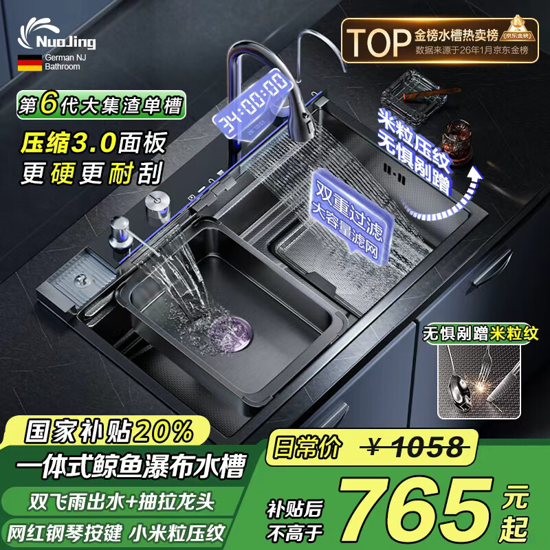 挪精德国厨房水槽大单槽家用多功能洗菜盆304不锈钢飞雨瀑布洗碗槽 25年升级6.0鲸鱼数显瀑布【绅士黑】 68*45加厚集渣防刮