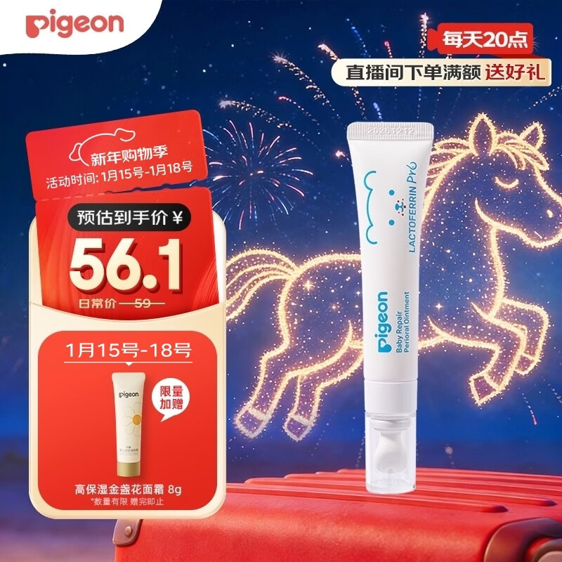 贝亲（Pigeon）婴儿特护唇周膏 宝宝口水护理膏滋润疹保护 12g IA290