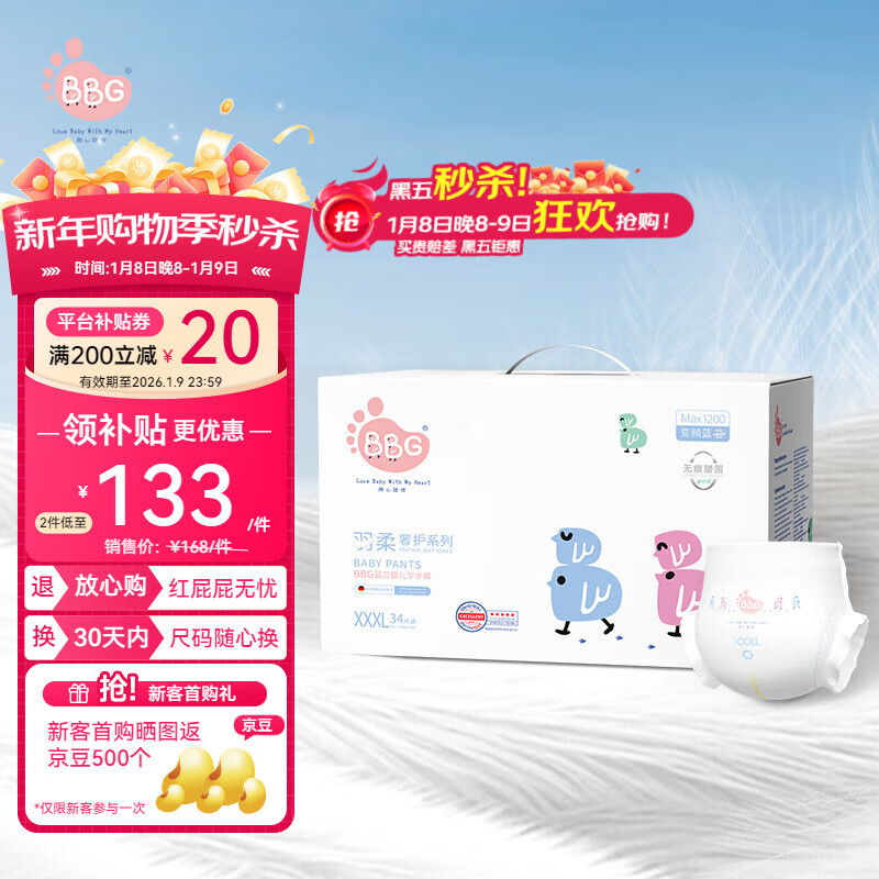 BBG蓝芯羽柔奢护拉拉裤3XL码34片(≥17kg)尿不湿柔软成长裤鲸吸瞬干