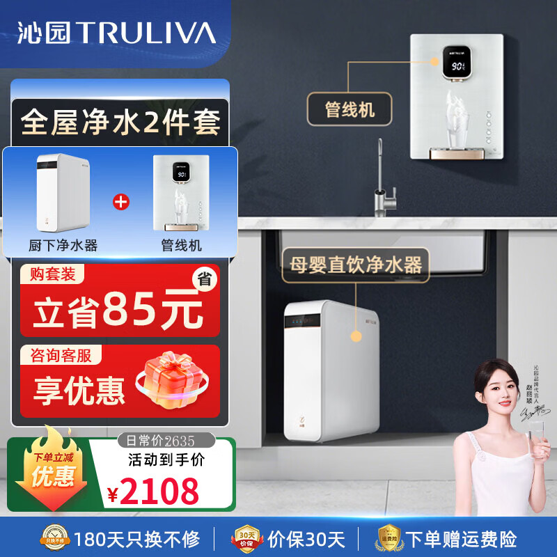 沁园（TRULIVA）净水器浩合1200G大通量家用净饮机厨下式 5年长效RO膜 反渗透过滤器3.2L大流速 UR-A31272 净水器+管线机580 京东折扣/优惠券