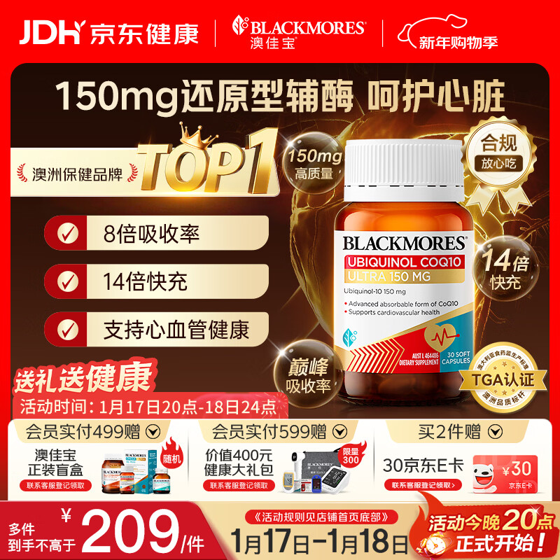 澳佳宝Blackmores还原型辅酶Q10备孕软胶囊150mg30粒保护心脏 进口